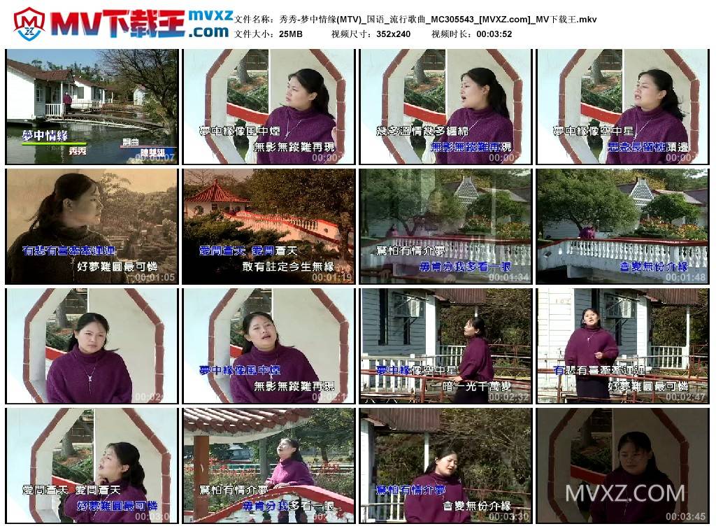 秀秀-梦中情缘(MTV)_国语_流行歌曲_MC305543